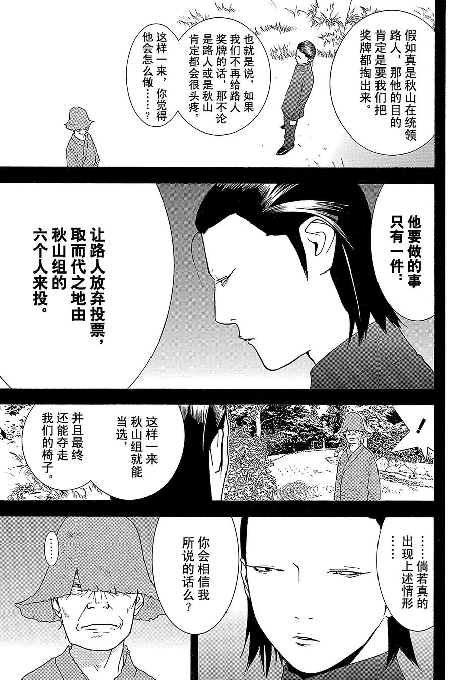 欺诈游戏 - 123 - 第5张图