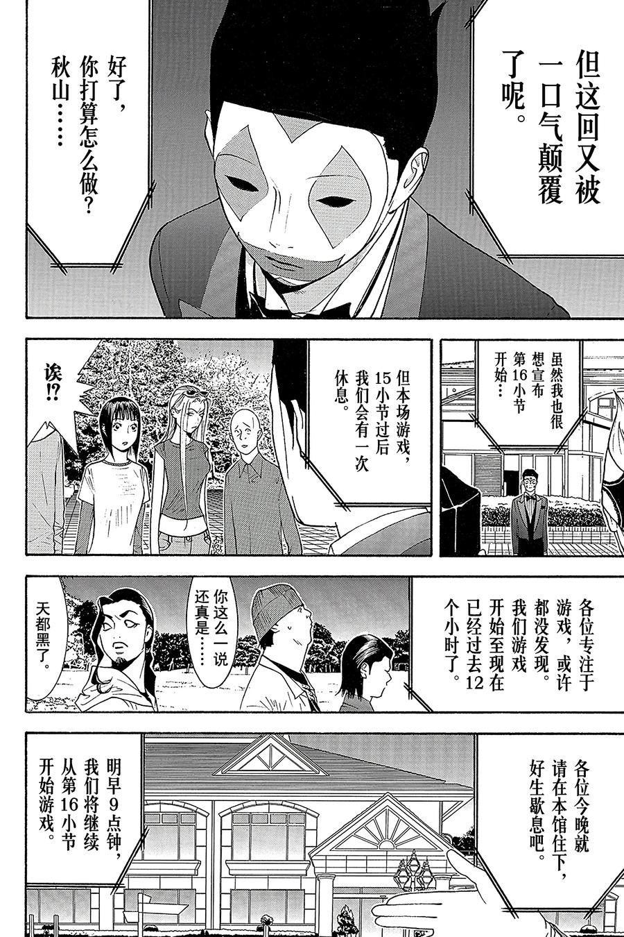 欺诈游戏 - 123 - 第12张图