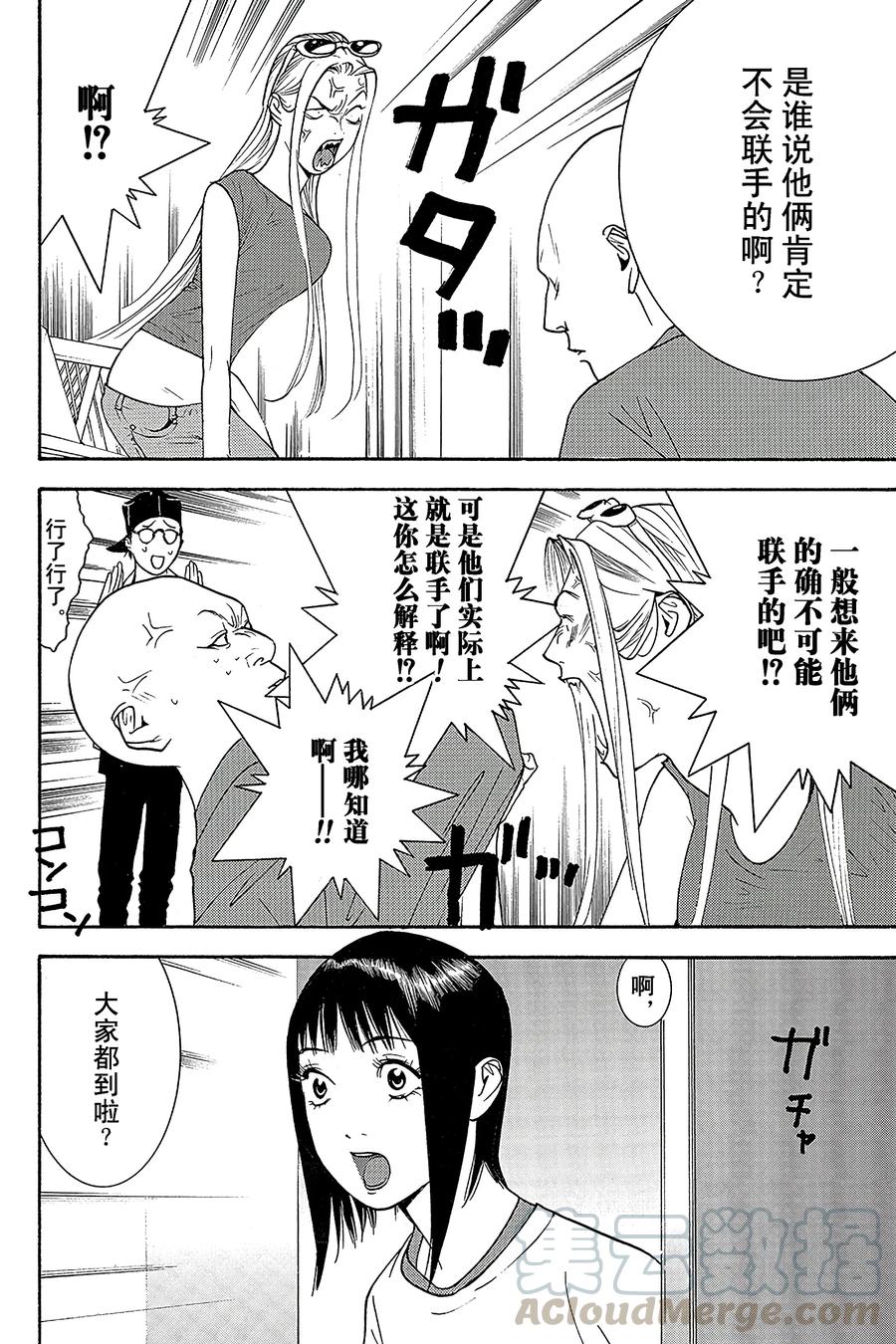 欺诈游戏 - 123 - 第16张图