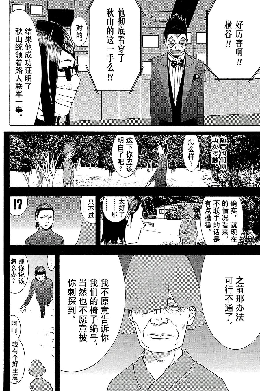 欺诈游戏 - 123 - 第6张图