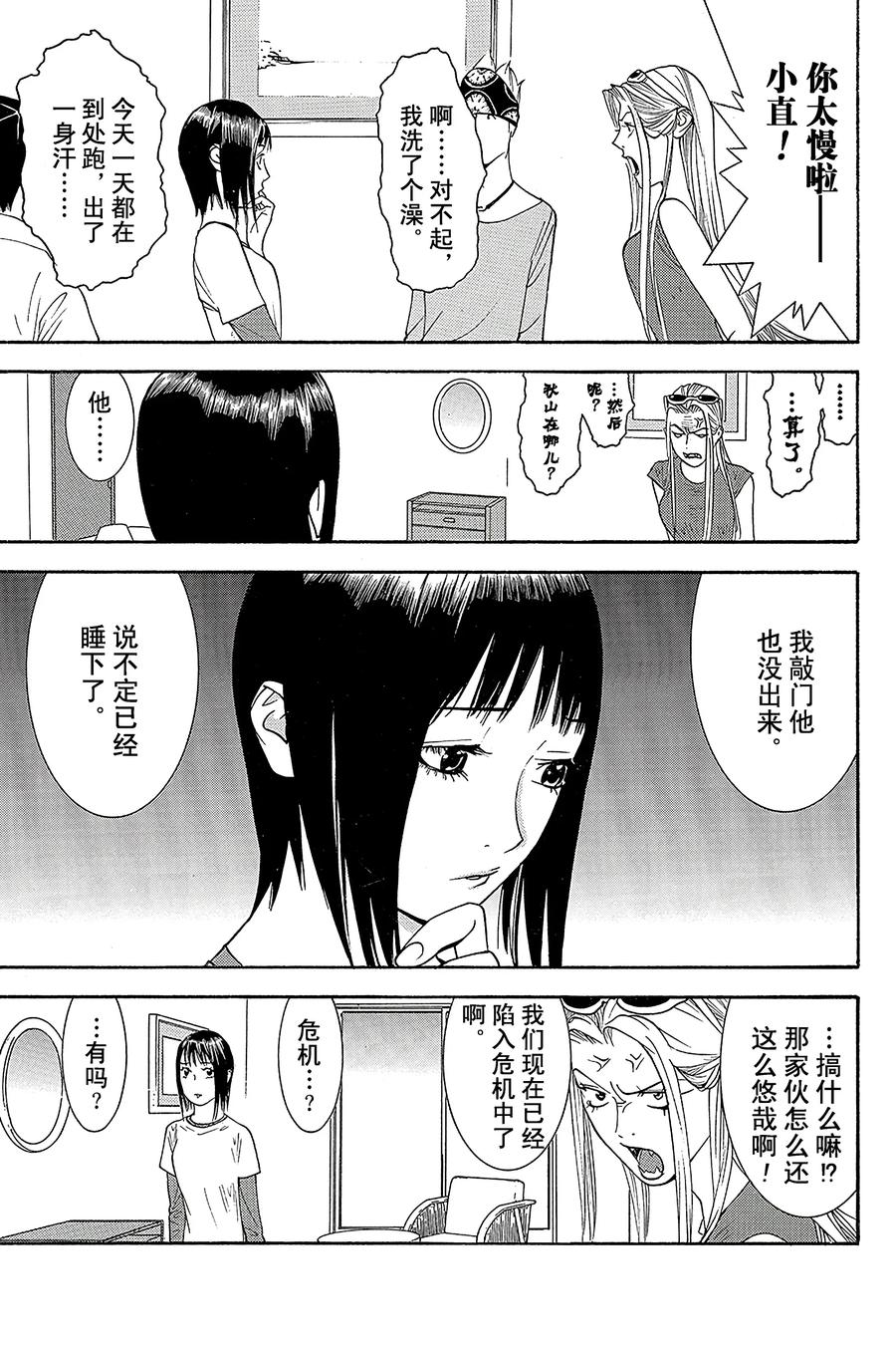 欺诈游戏 - 123 - 第17张图