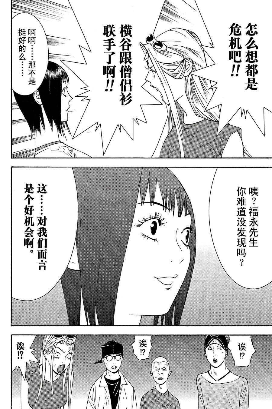 欺诈游戏 - 123 - 第18张图