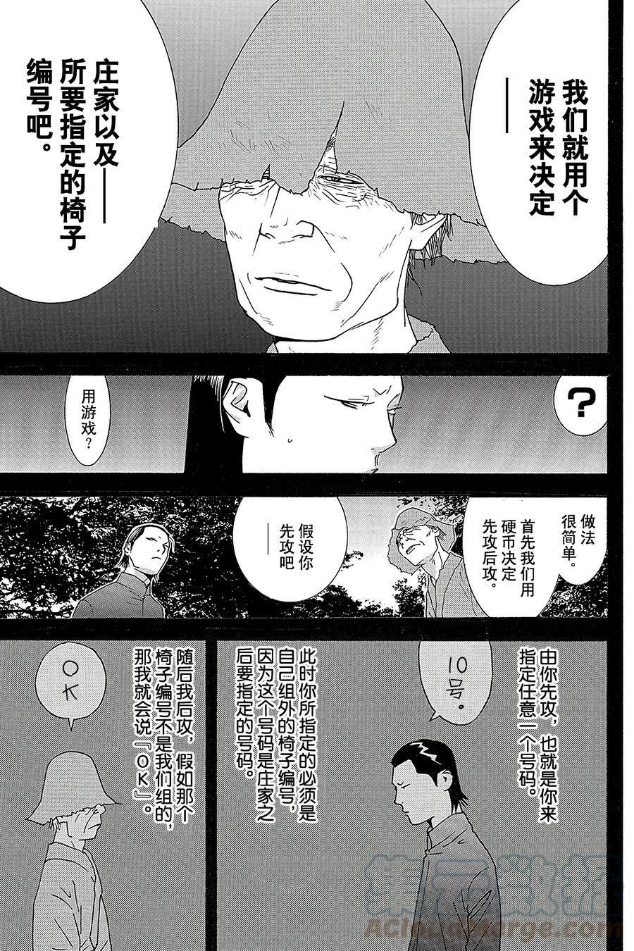 欺诈游戏 - 123 - 第7张图