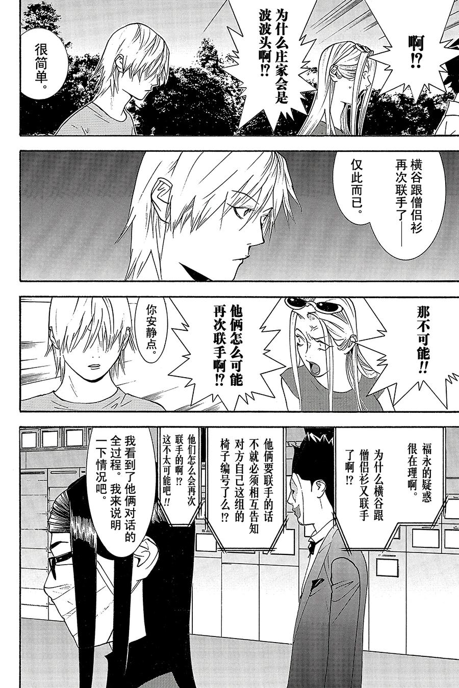 欺诈游戏 - 123 - 第2张图