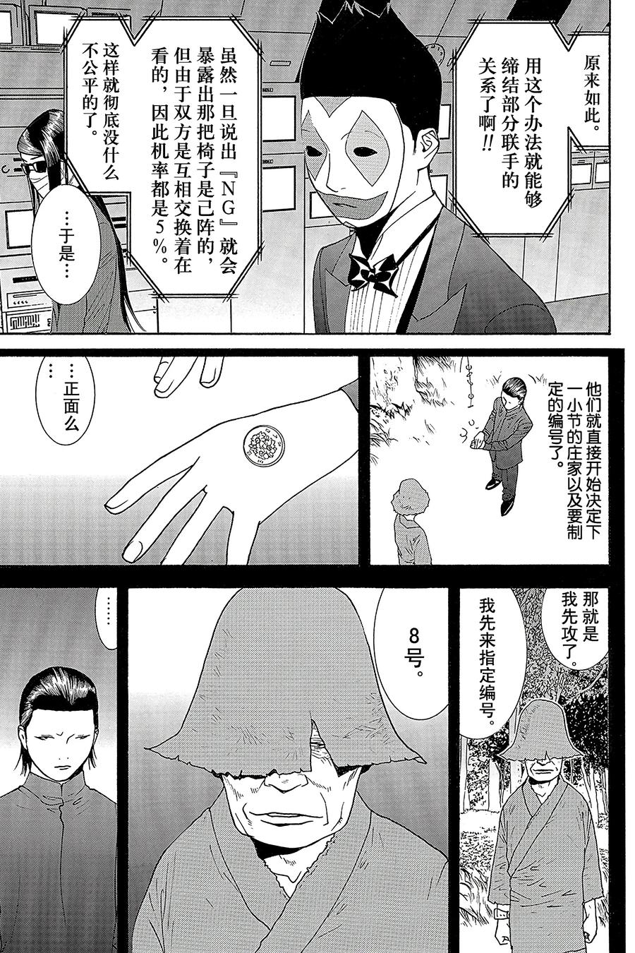 欺诈游戏 - 123 - 第9张图