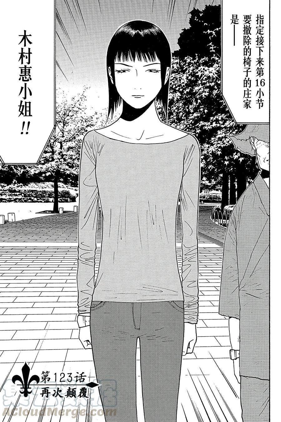 欺诈游戏 - 123 - 第1张图