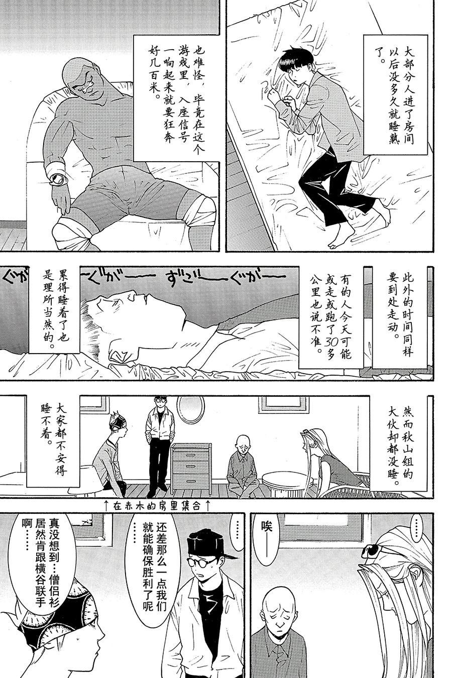 欺诈游戏 - 123 - 第15张图