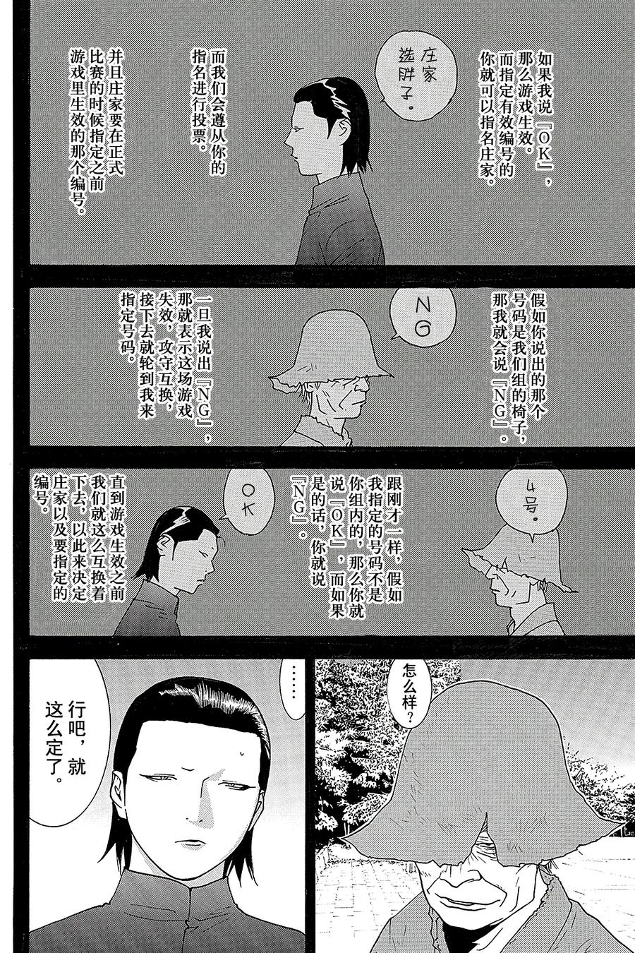 欺诈游戏 - 123 - 第8张图