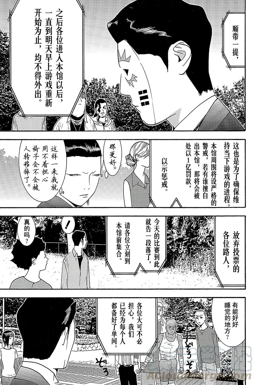 欺诈游戏 - 123 - 第13张图