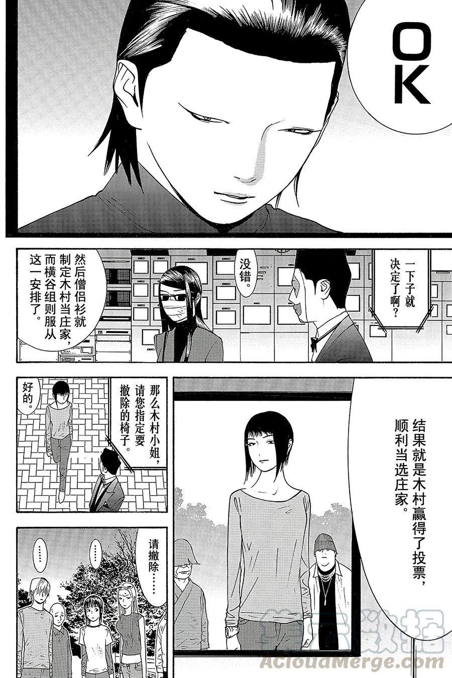 欺诈游戏 - 123 - 第10张图