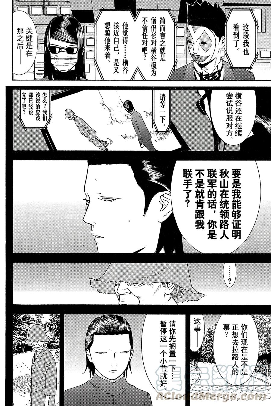 欺诈游戏 - 123 - 第4张图