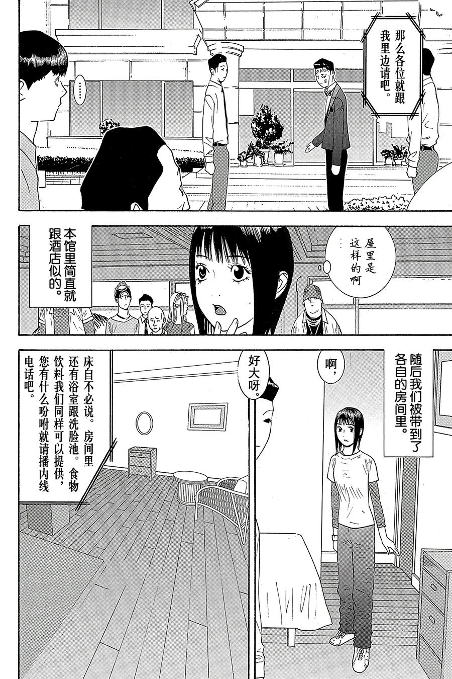 欺诈游戏 - 123 - 第14张图