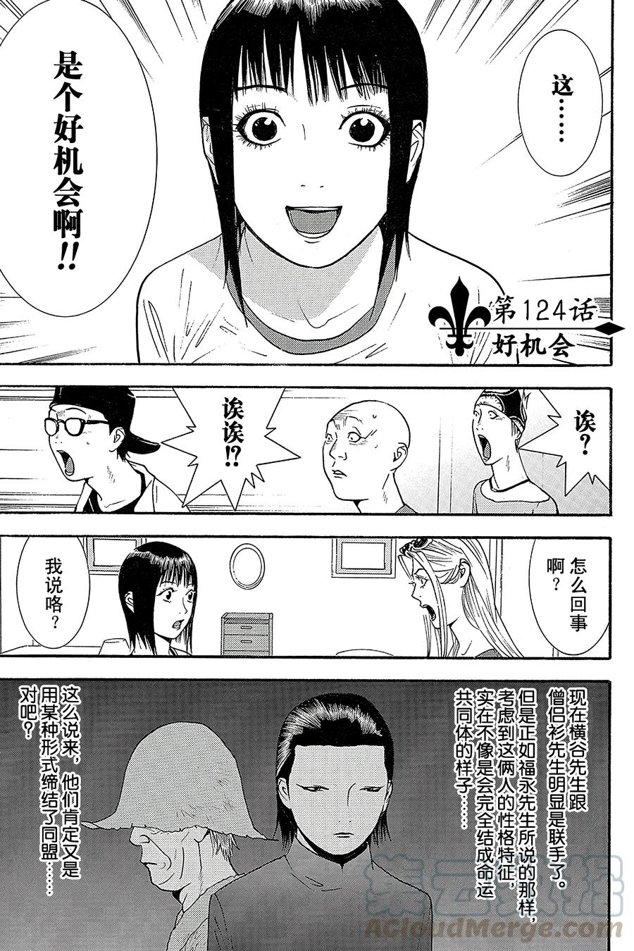 欺诈游戏 - 124 - 第1张图