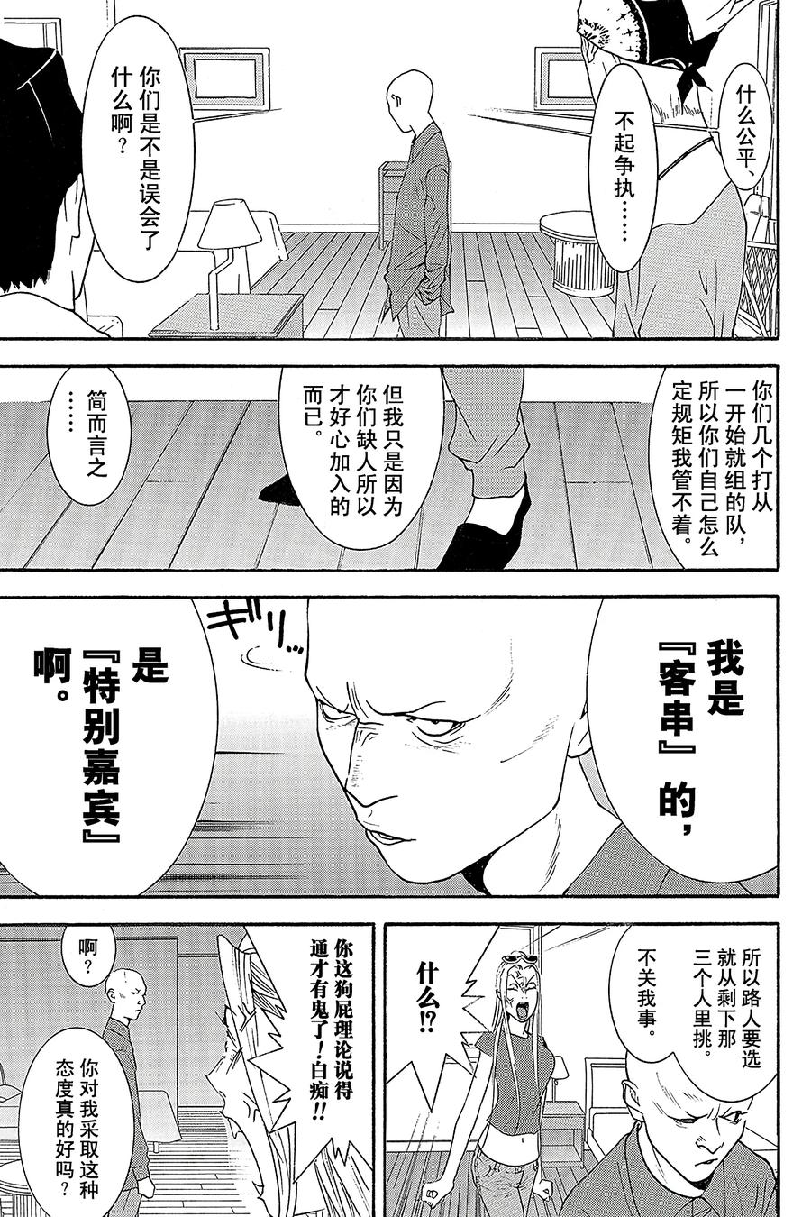 欺诈游戏 - 124 - 第17张图