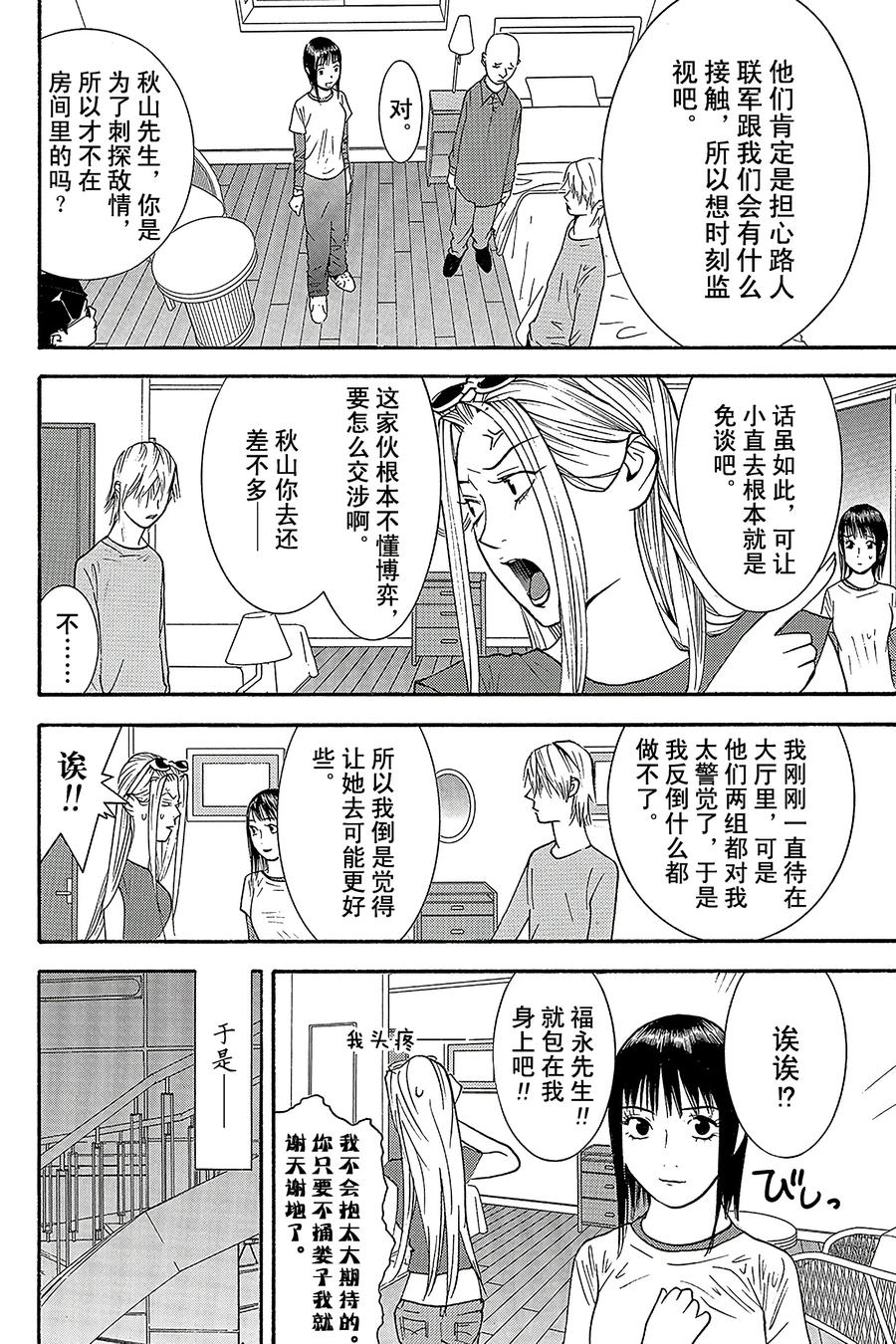 欺诈游戏 - 124 - 第6张图