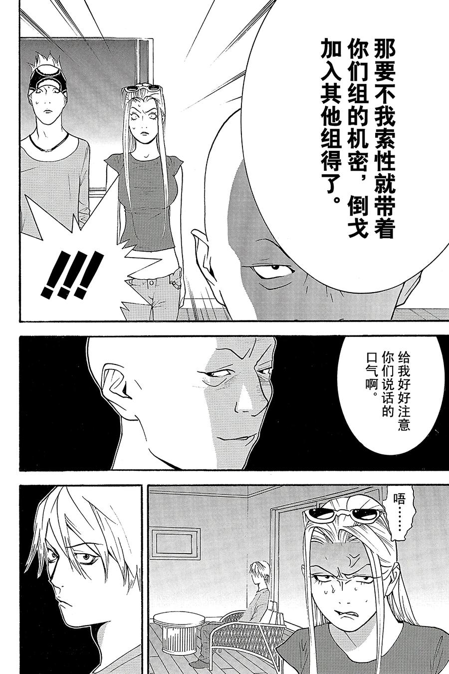 欺诈游戏 - 124 - 第18张图