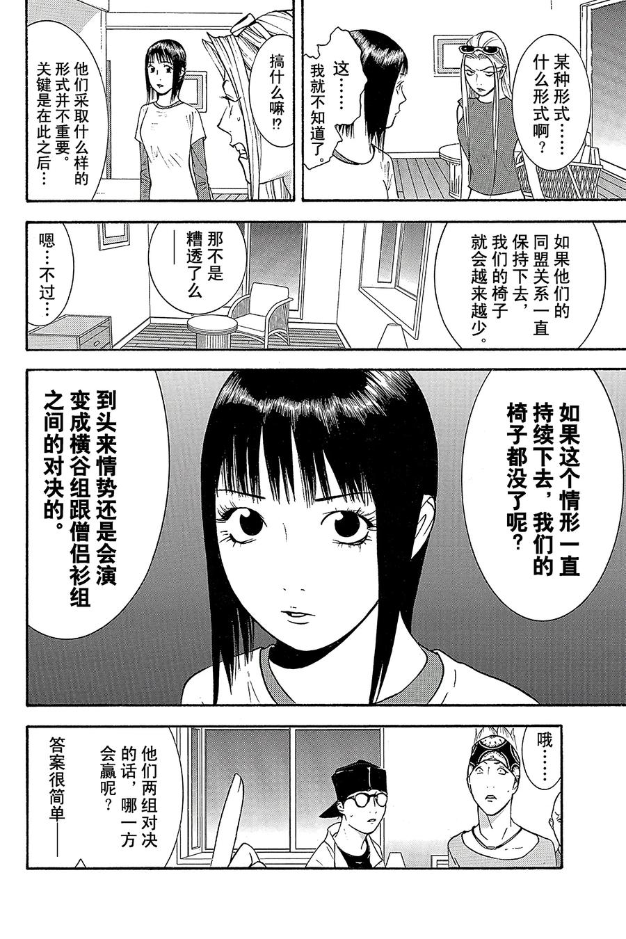 欺诈游戏 - 124 - 第2张图