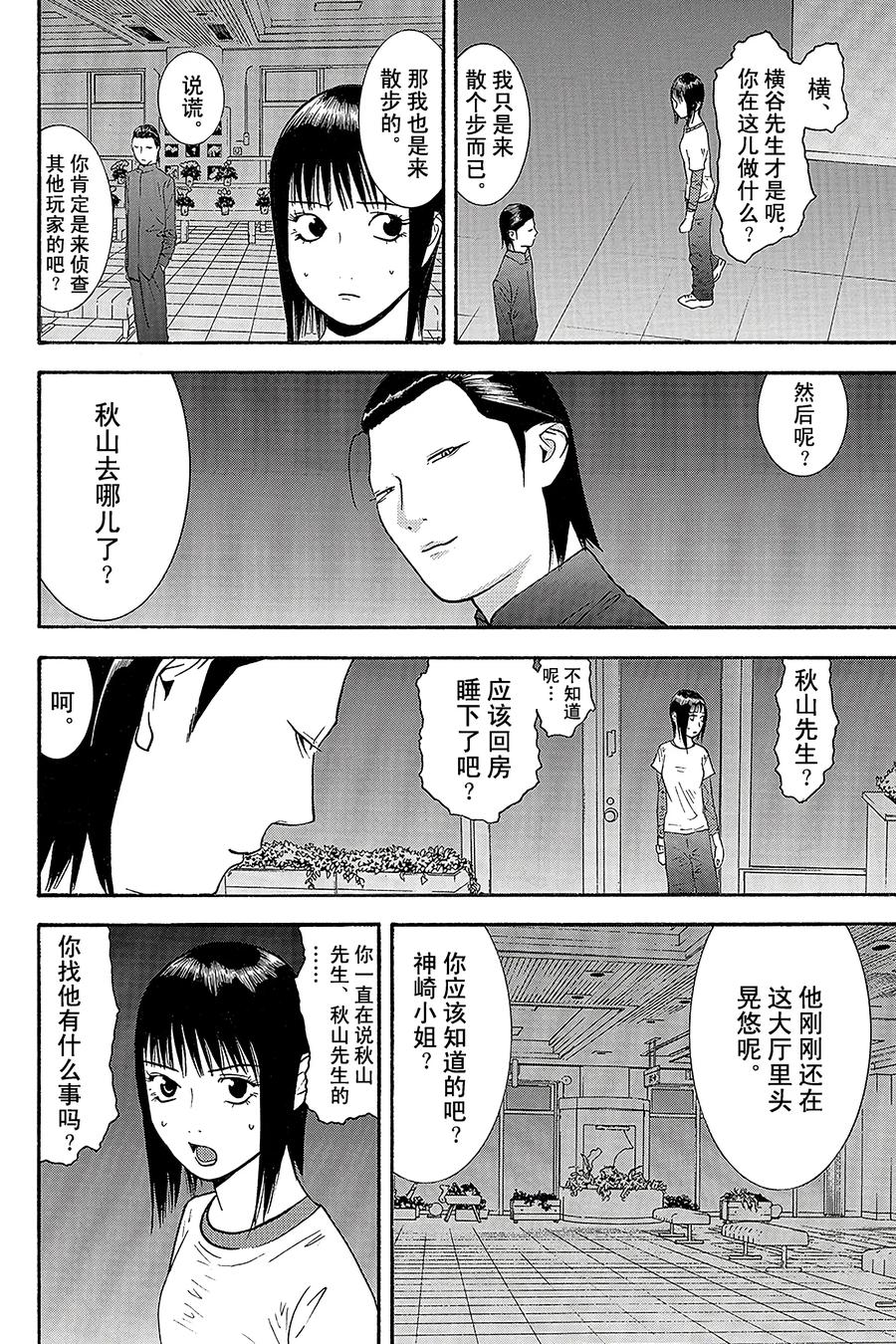 欺诈游戏 - 124 - 第8张图