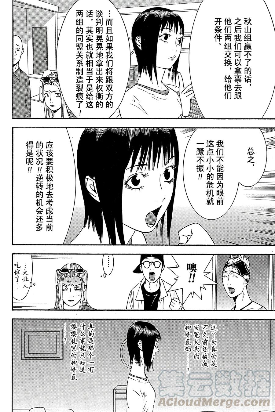 欺诈游戏 - 124 - 第4张图