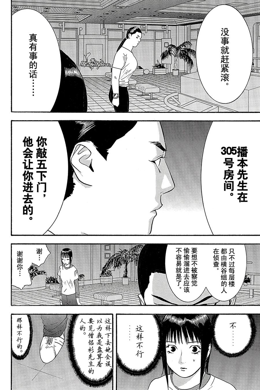 欺诈游戏 - 124 - 第12张图