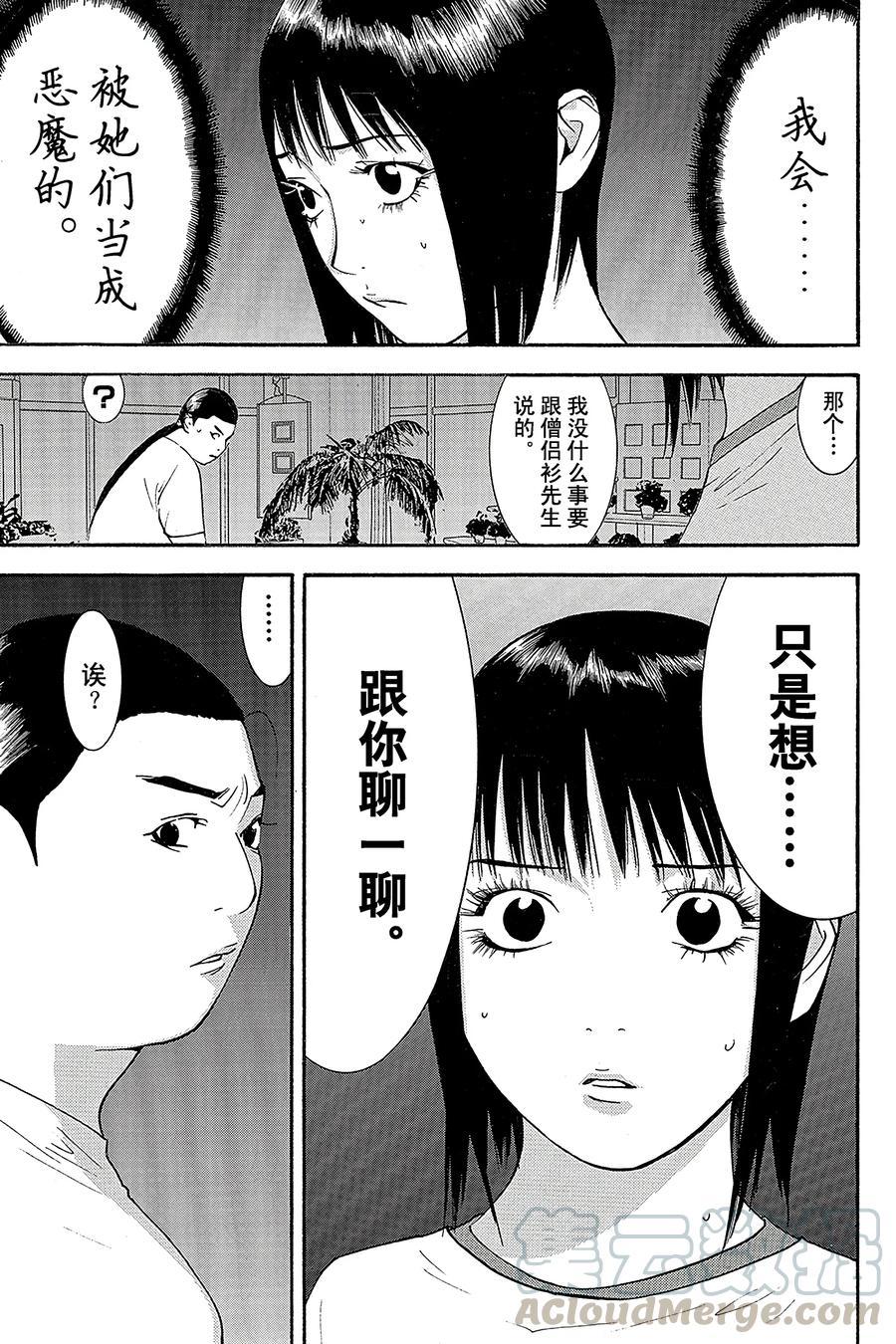 欺诈游戏 - 124 - 第13张图