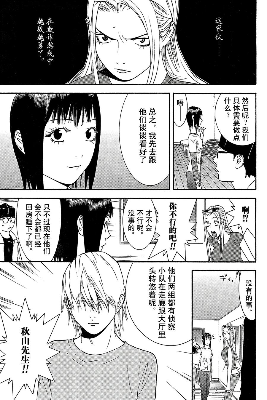 欺诈游戏 - 124 - 第5张图