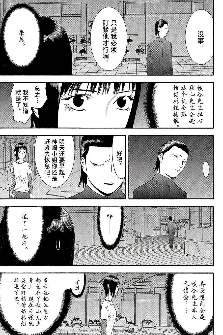 欺诈游戏 - 124 - 第9张图