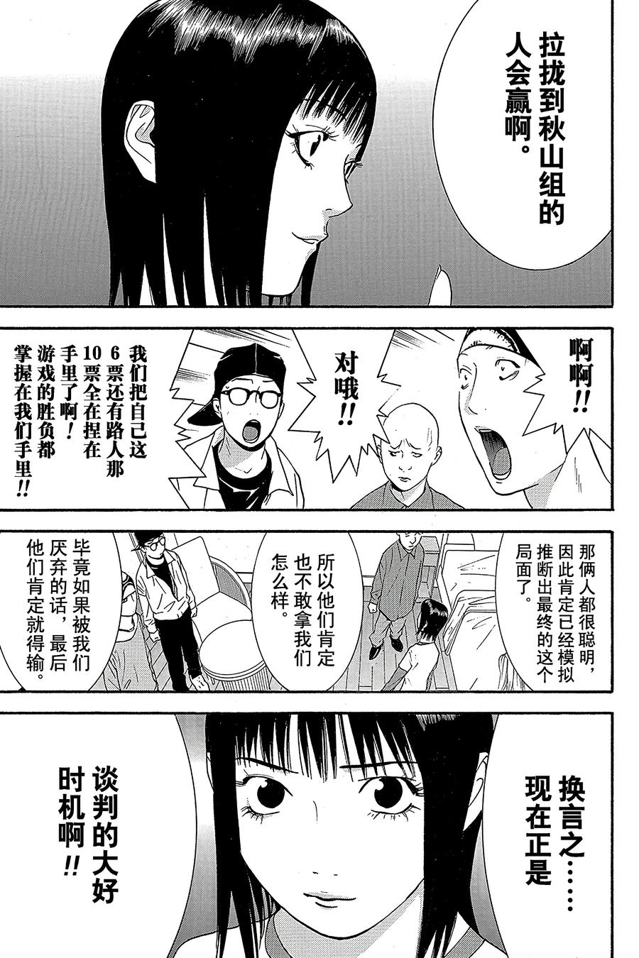 欺诈游戏 - 124 - 第3张图