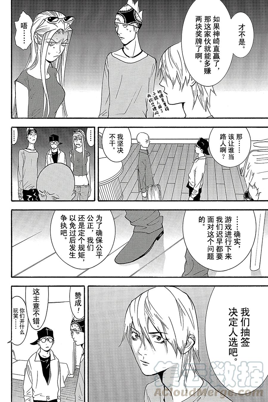 欺诈游戏 - 124 - 第16张图