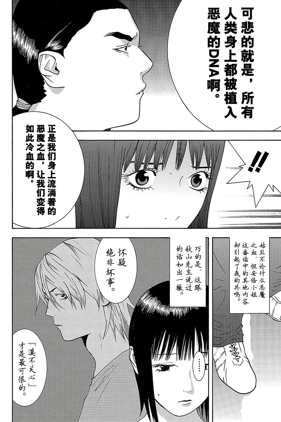 欺诈游戏 - 125 - 第8张图