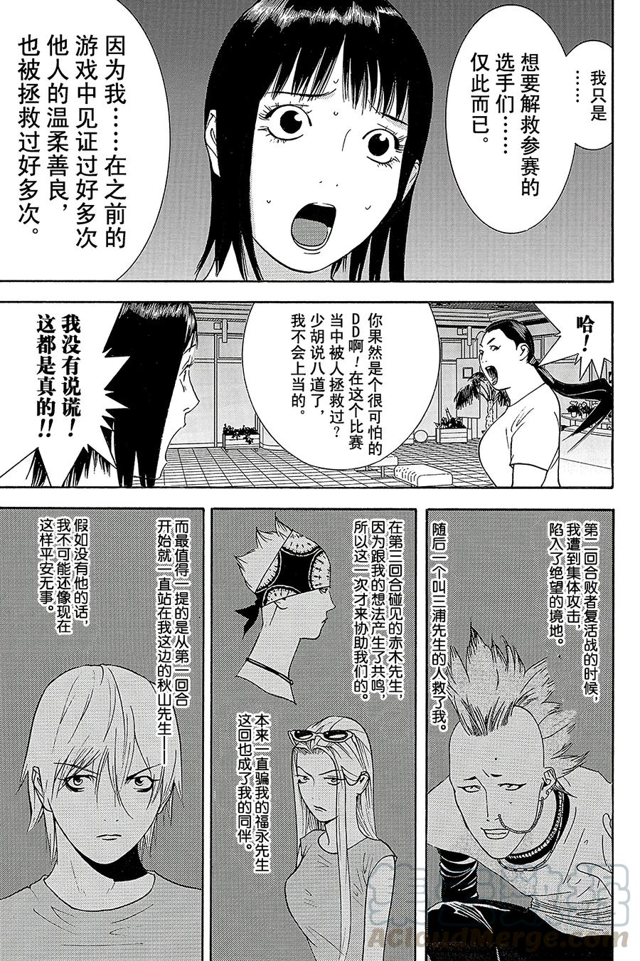 欺诈游戏 - 125 - 第13张图