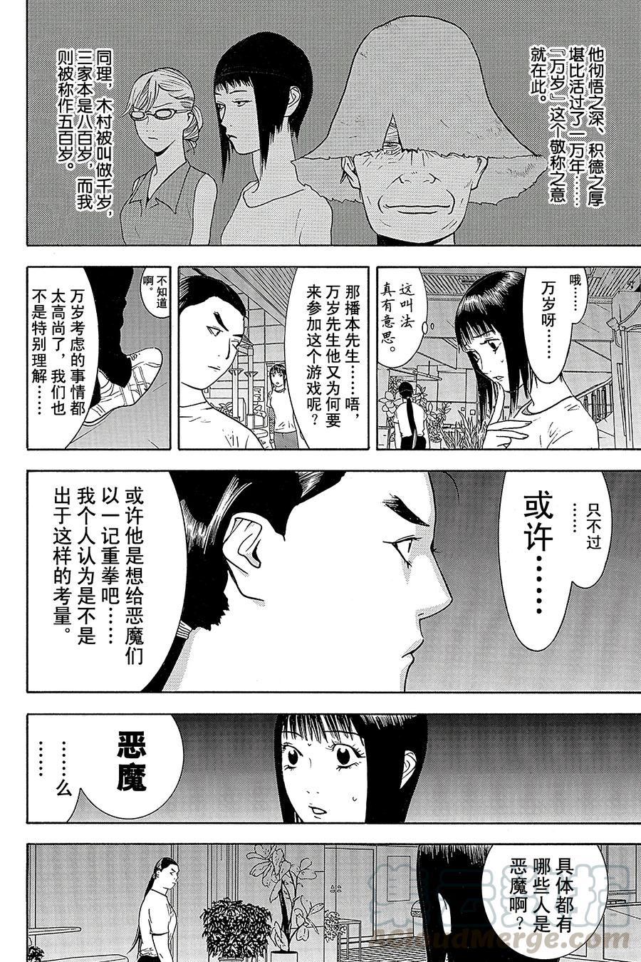 欺诈游戏 - 125 - 第4张图