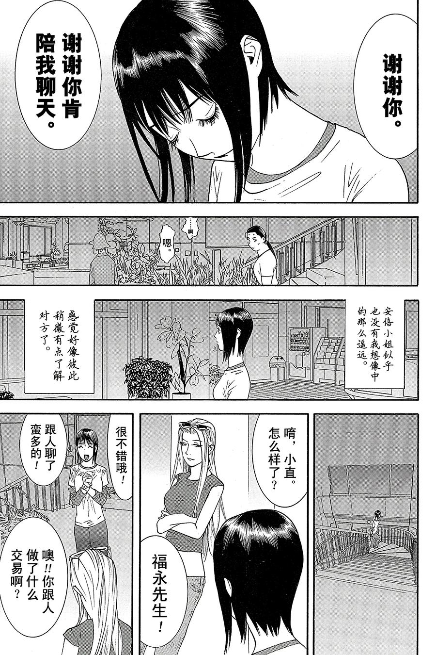 欺诈游戏 - 125 - 第15张图