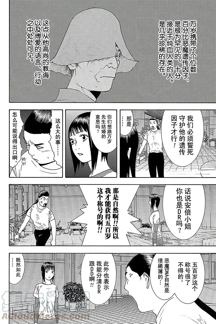 欺诈游戏 - 125 - 第10张图