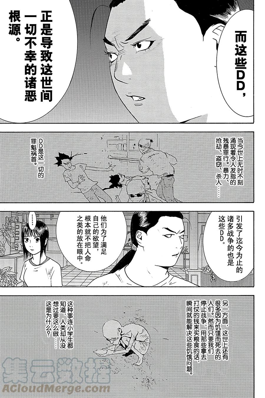 欺诈游戏 - 125 - 第7张图