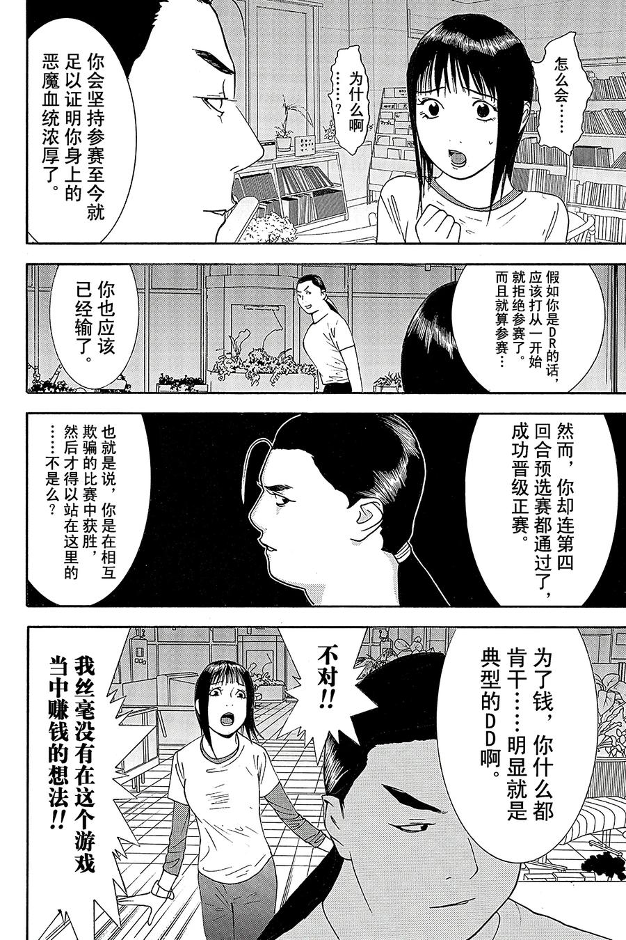 欺诈游戏 - 125 - 第12张图