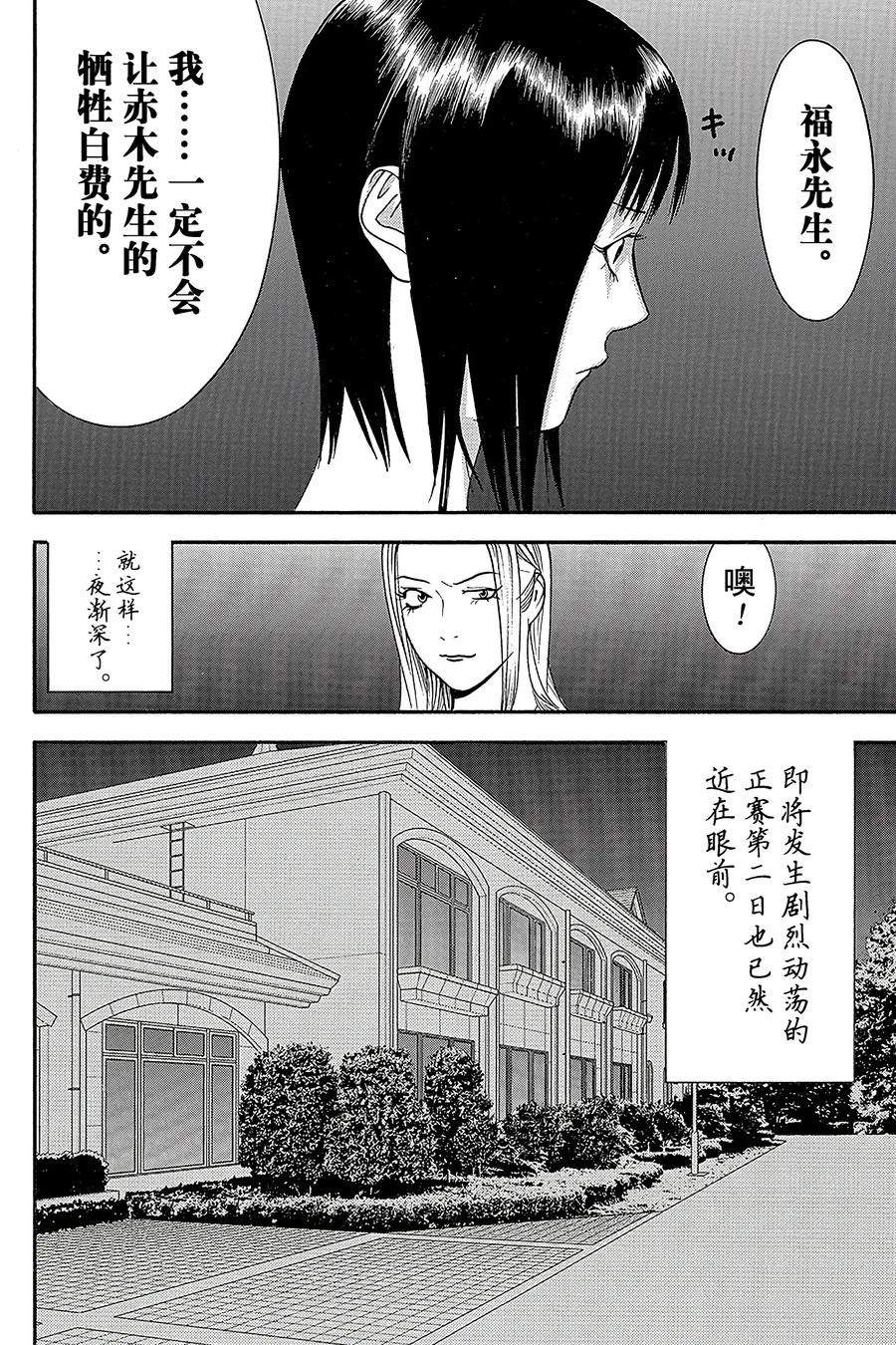 欺诈游戏 - 125 - 第18张图