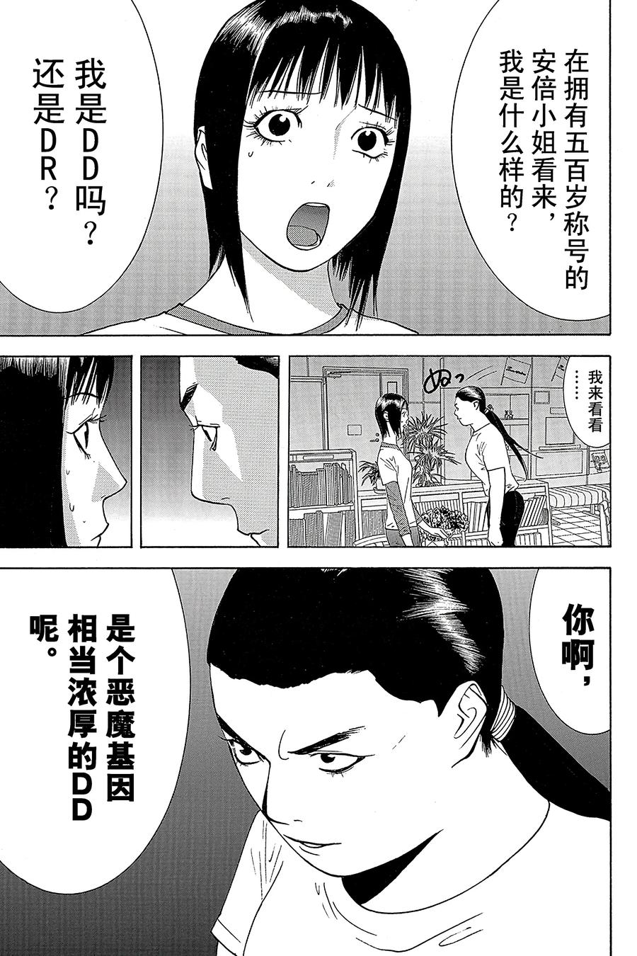 欺诈游戏 - 125 - 第11张图