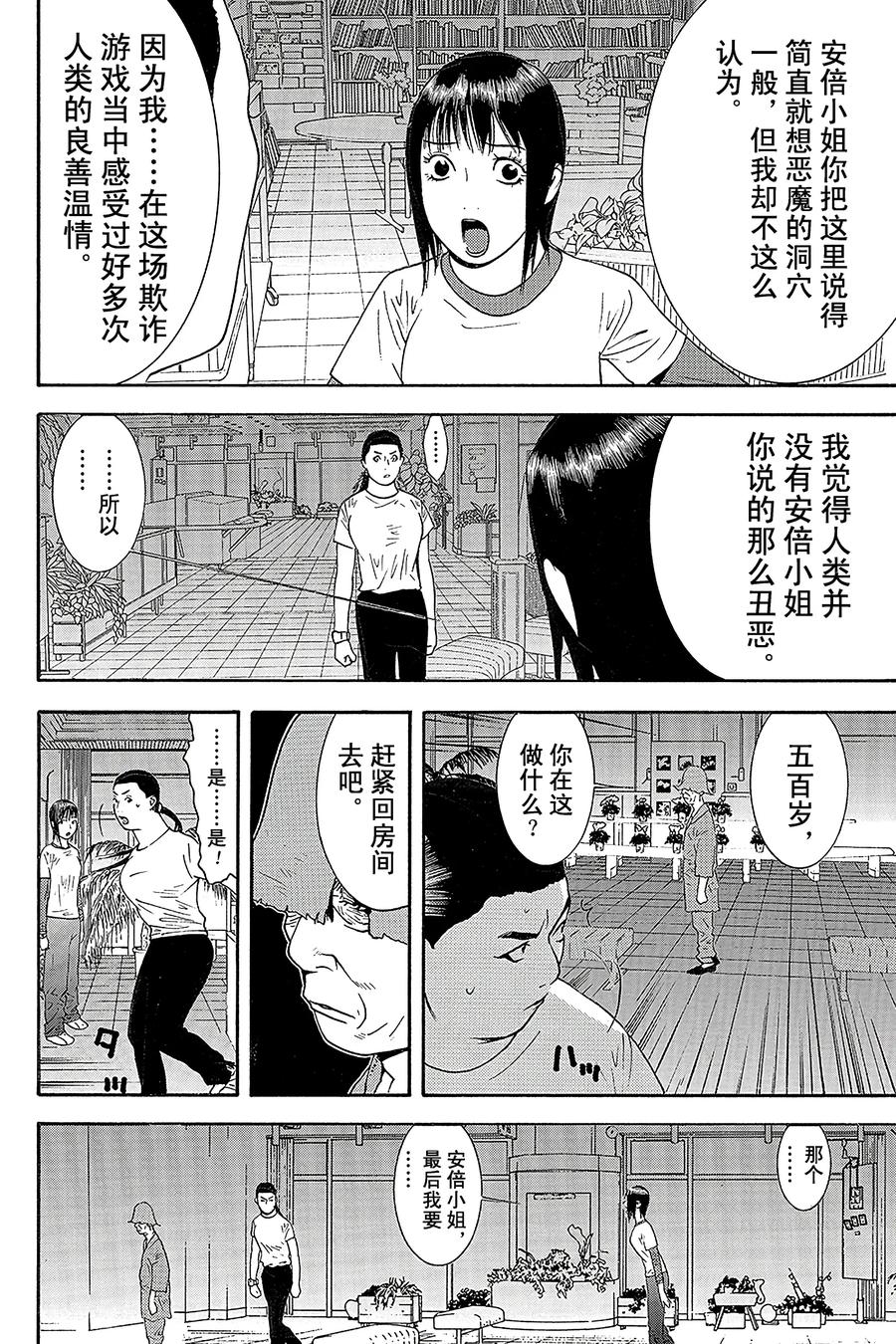 欺诈游戏 - 125 - 第14张图