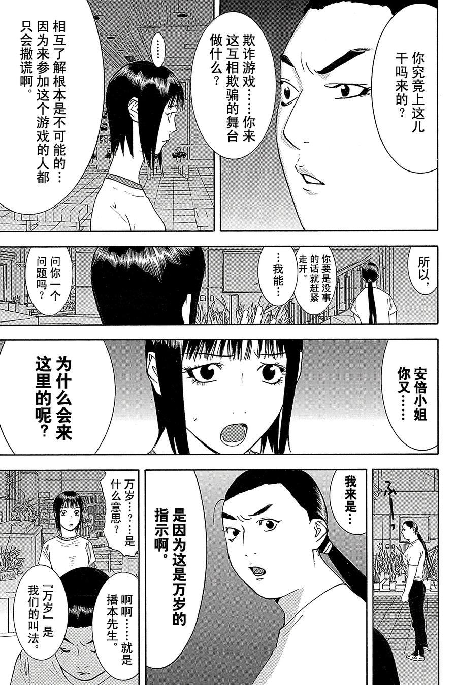 欺诈游戏 - 125 - 第3张图