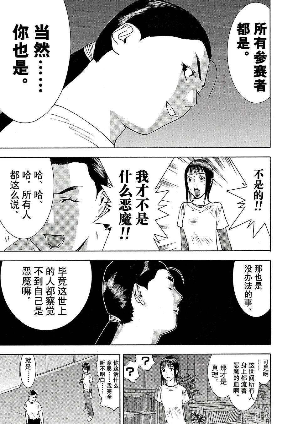 欺诈游戏 - 125 - 第5张图