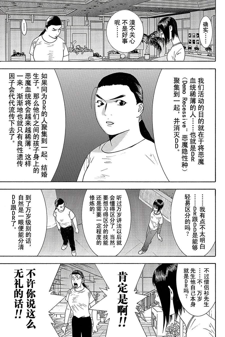 欺诈游戏 - 125 - 第9张图