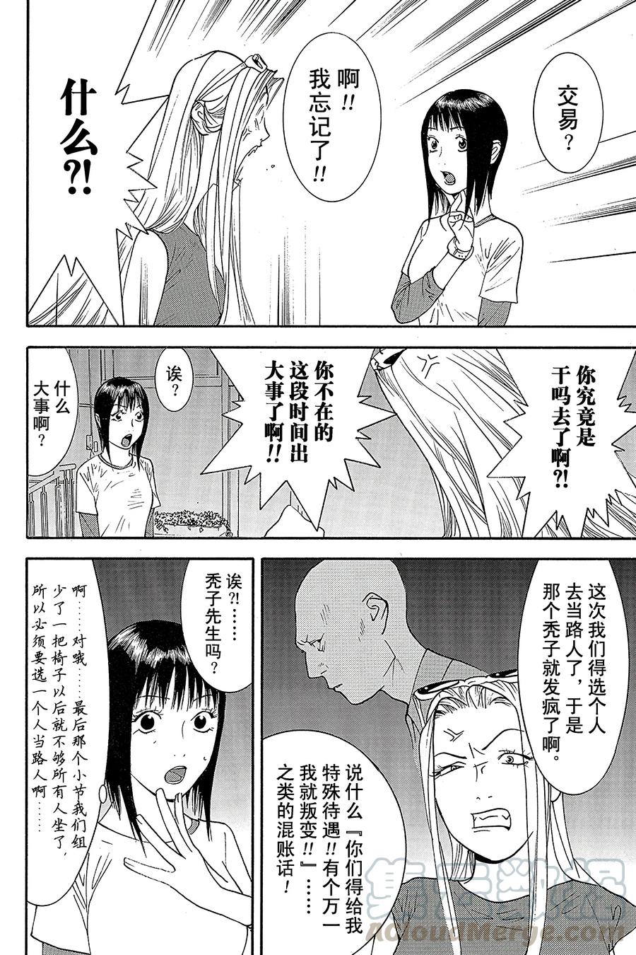 欺诈游戏 - 125 - 第16张图