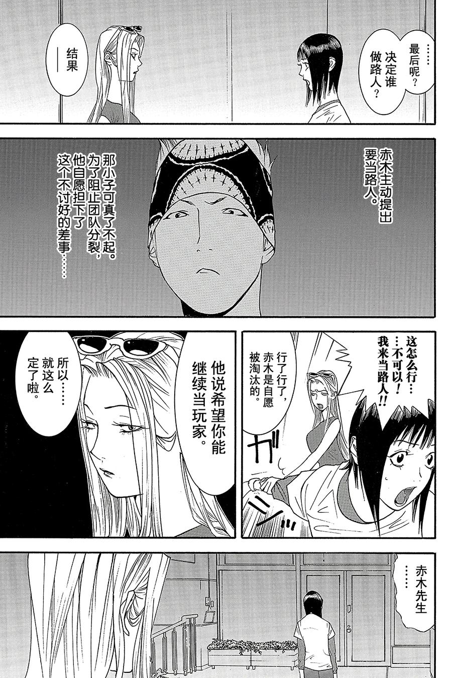 欺诈游戏 - 125 - 第17张图