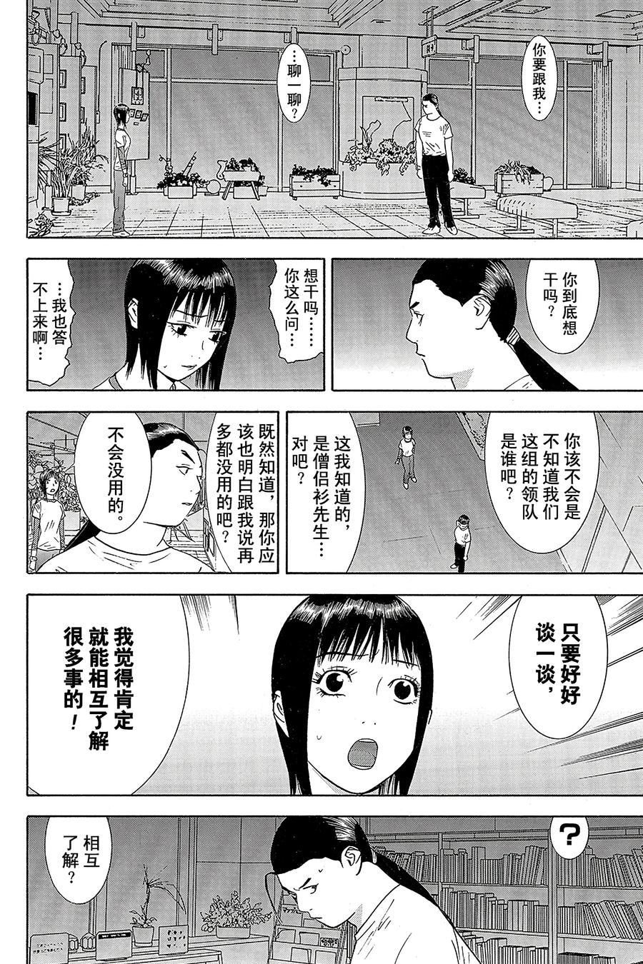 欺诈游戏 - 125 - 第2张图