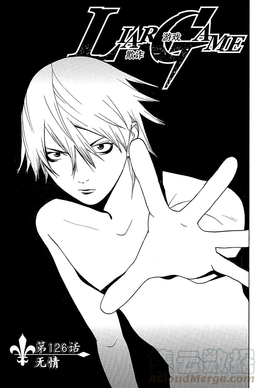 欺诈游戏 - 126 - 第1张图