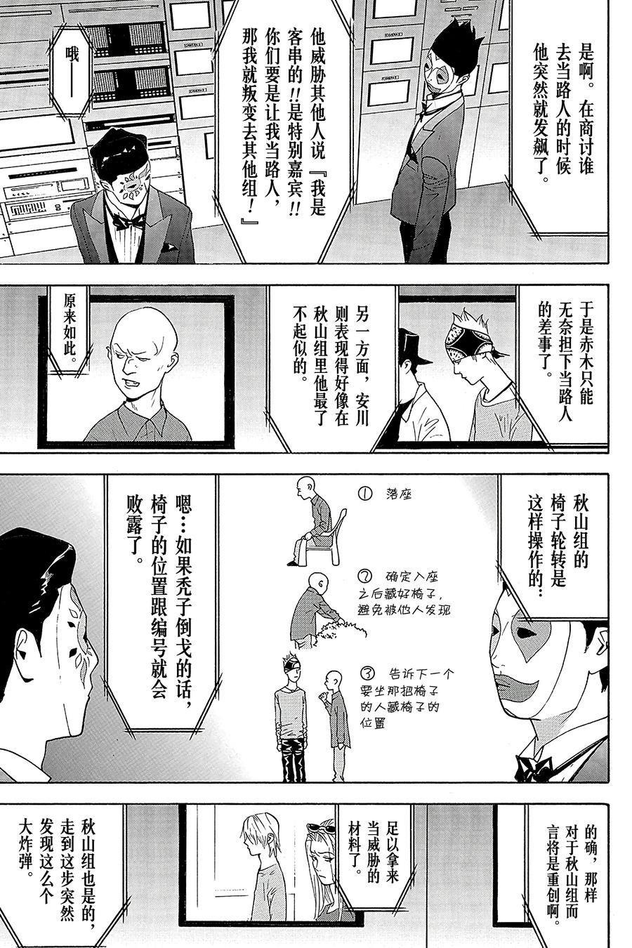 欺诈游戏 - 126 - 第5张图