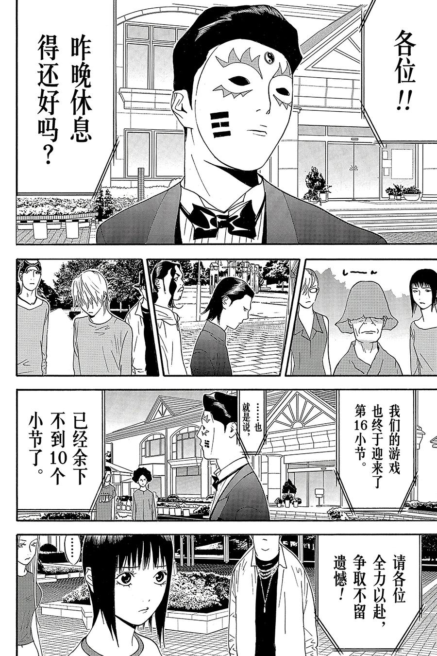 欺诈游戏 - 126 - 第8张图