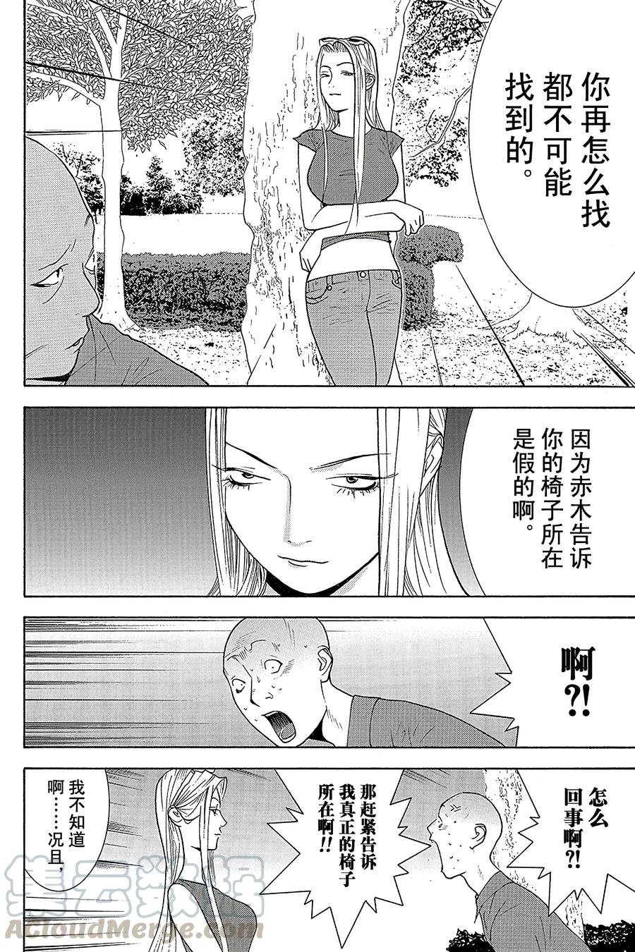 欺诈游戏 - 126 - 第16张图