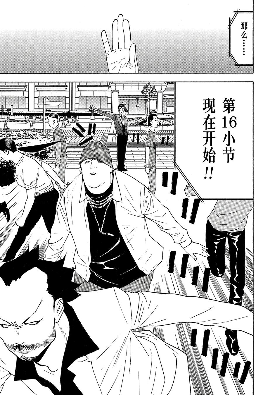 欺诈游戏 - 126 - 第9张图